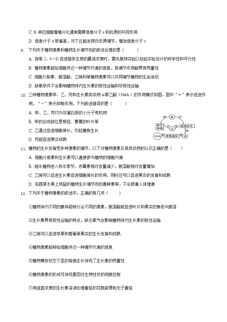 2021滁州定远县重点中学高二上学期期末考试生物试题含答案03