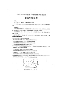 2021聊城高二上学期期末考试生物试题扫描版含答案