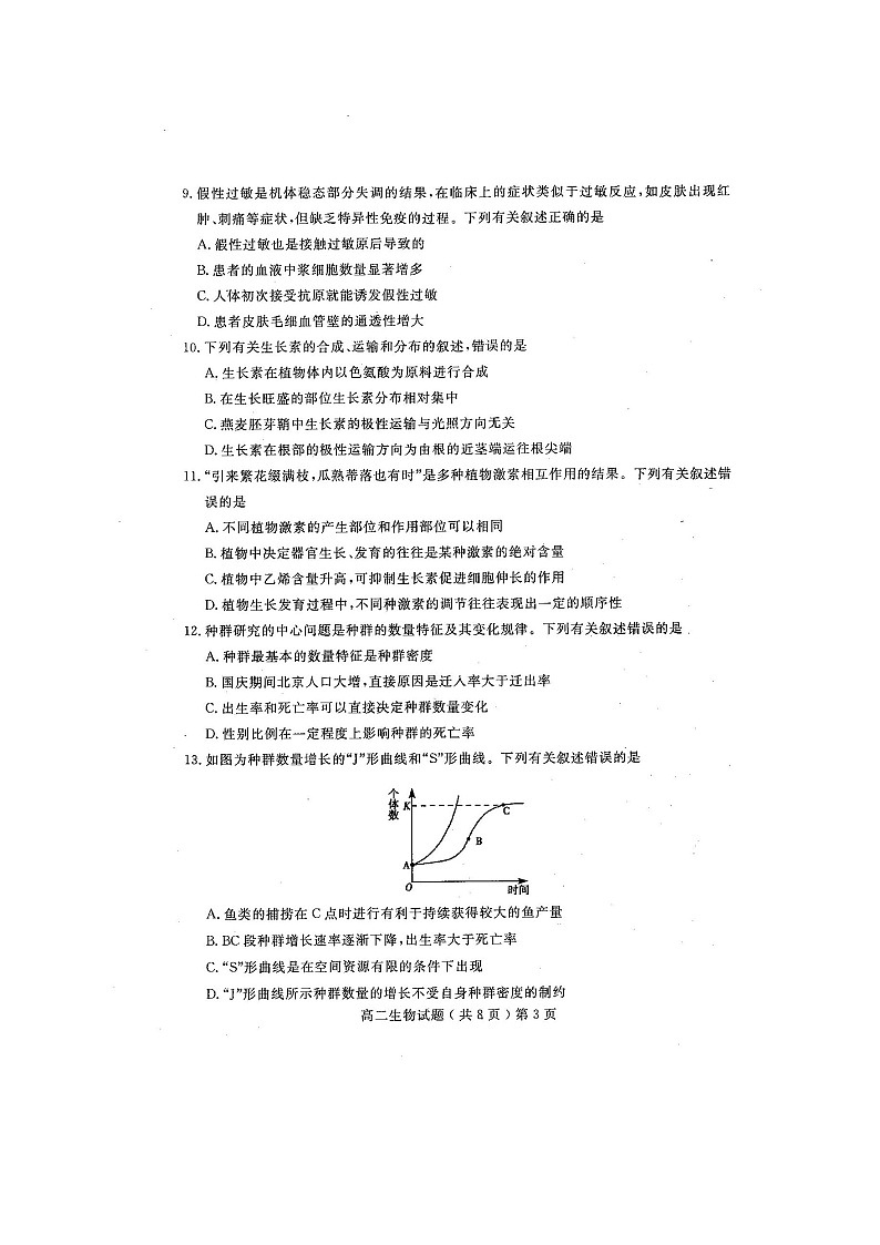 2021聊城高二上学期期末考试生物试题扫描版含答案03