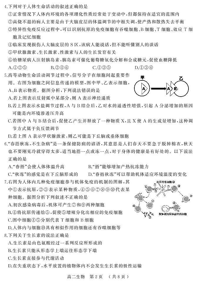 2021驻马店高二上学期期终考试生物试题PDF版含答案02