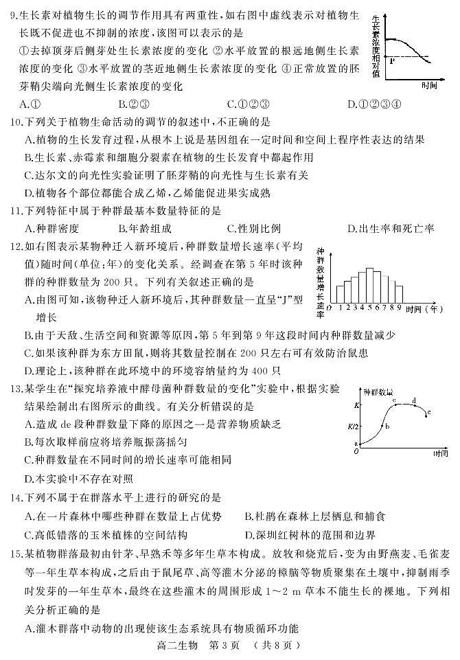 2021驻马店高二上学期期终考试生物试题PDF版含答案03