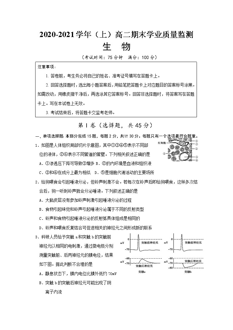 2021启东、通州区高二上学期期末生物试题含答案第1页