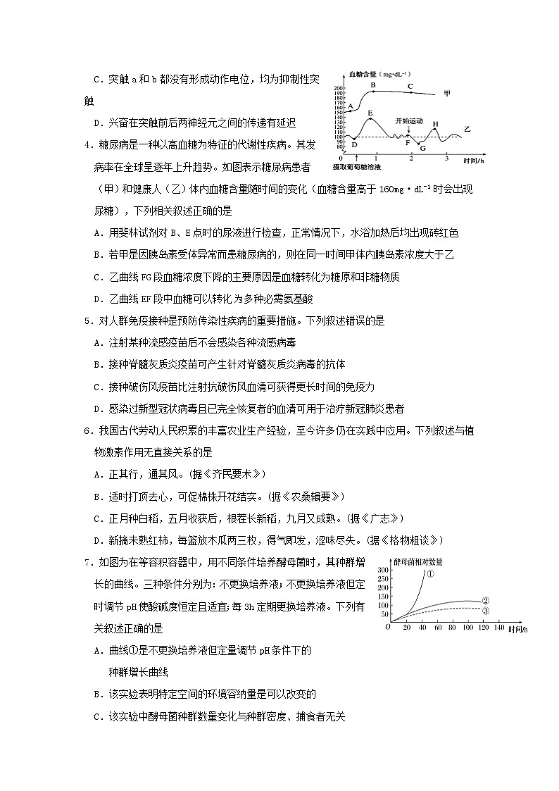 2021启东、通州区高二上学期期末生物试题含答案第2页