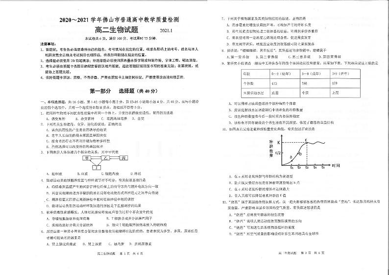 广东省佛山市2020-2021学年高二上学期期末考试生物试题   含答案PDF版第1页