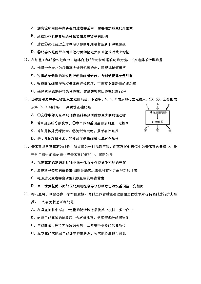 2021如皋高二上学期期末教学生物（选修）试题含答案第3页