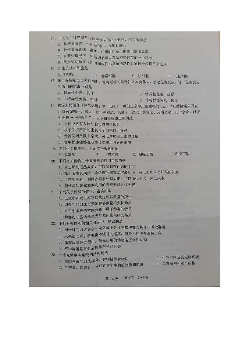 2021百色高二上学期期末教学测试生物试题图片版含答案03