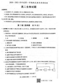 2021咸阳高二上学期期末生物试题扫描版含答案