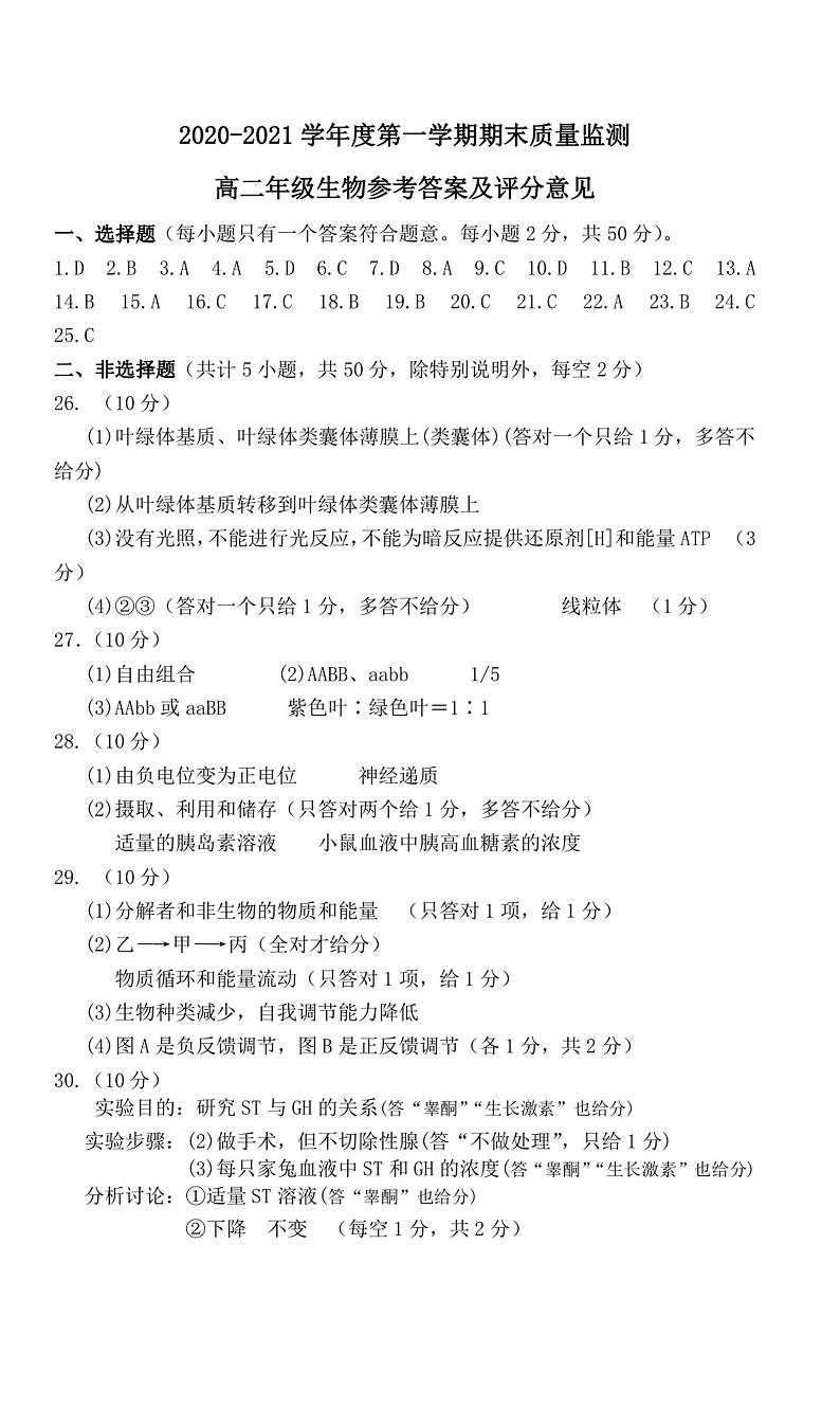 高二生物答案第1页