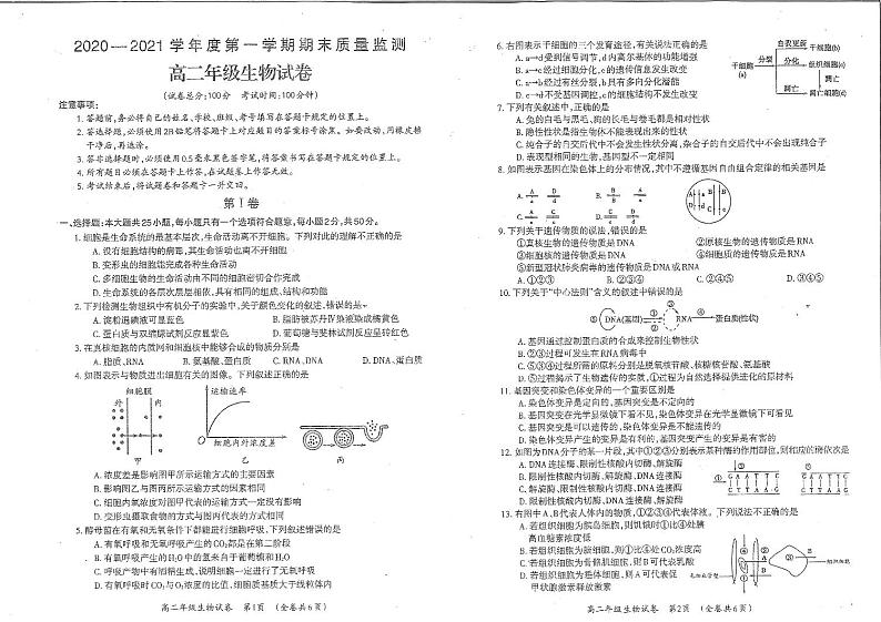 贵州省遵义市第一中学2020-2021学年度第一学期期末质量监测高二年级生物试卷第1页