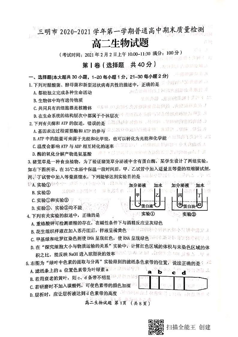 2021三明高二上学期期末考试生物试题（图片版）扫描版含答案第1页