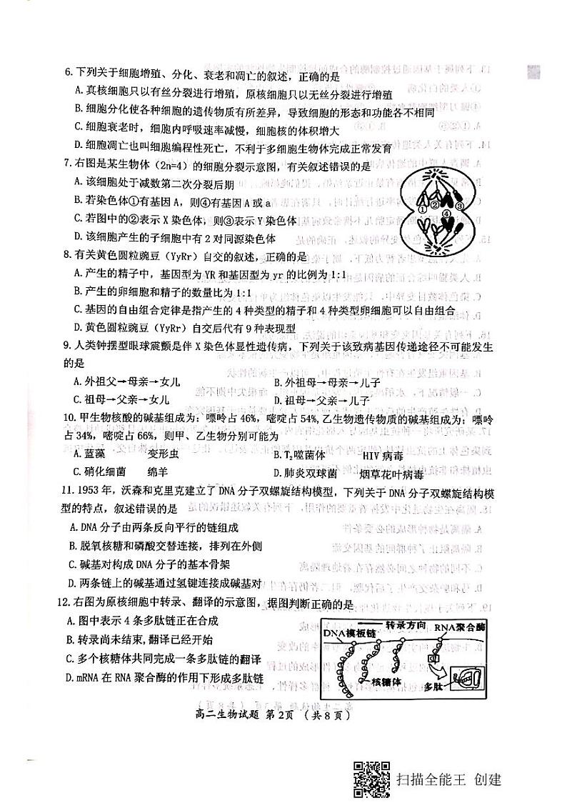 2021三明高二上学期期末考试生物试题（图片版）扫描版含答案第2页