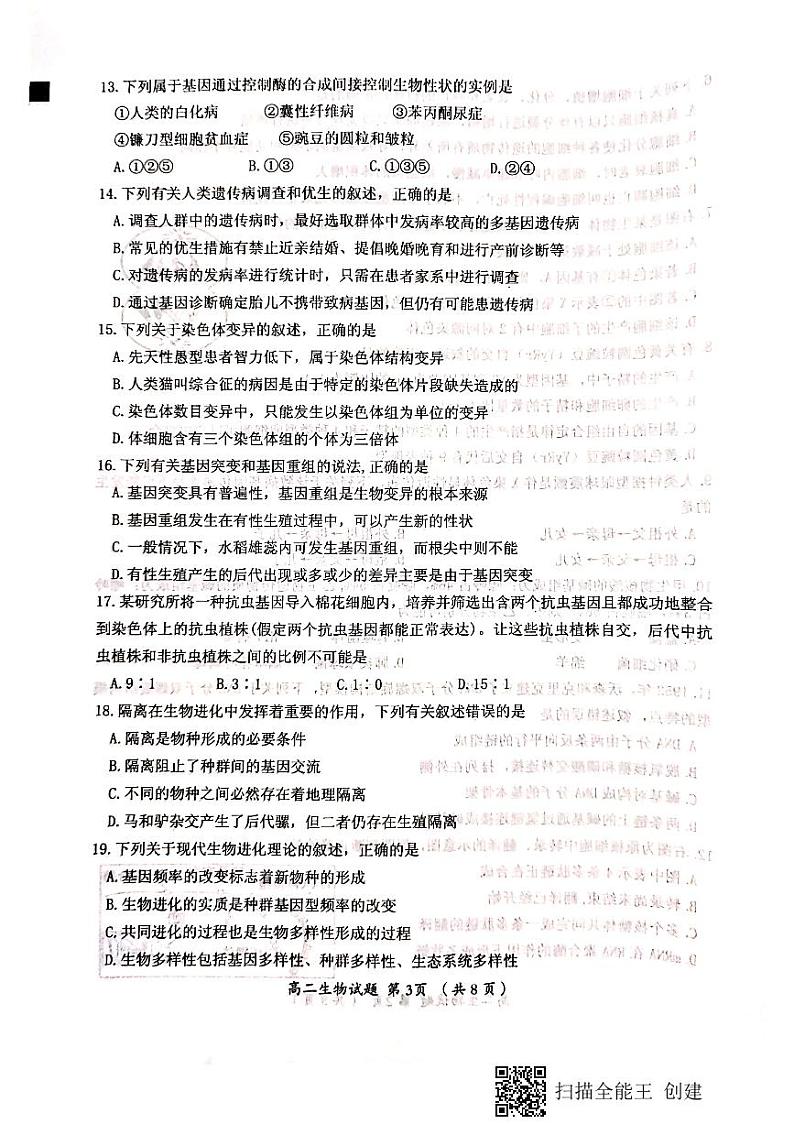 2021三明高二上学期期末考试生物试题（图片版）扫描版含答案第3页