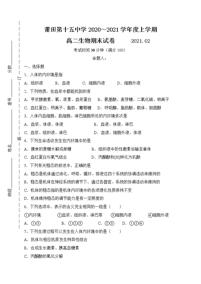 2021莆田十五中高二上学期期末考试生物试题含答案01