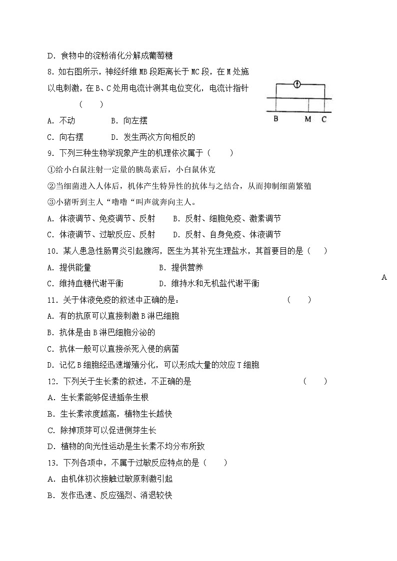 2021莆田十五中高二上学期期末考试生物试题含答案02