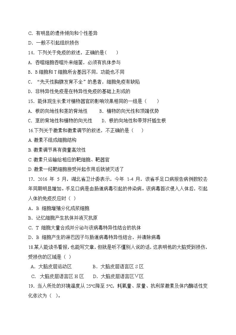 2021莆田十五中高二上学期期末考试生物试题含答案03