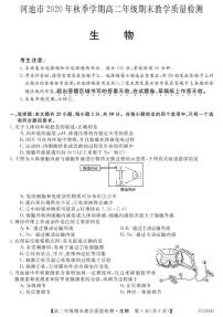 2021河池高二上学期期末生物试题PDF版含答案