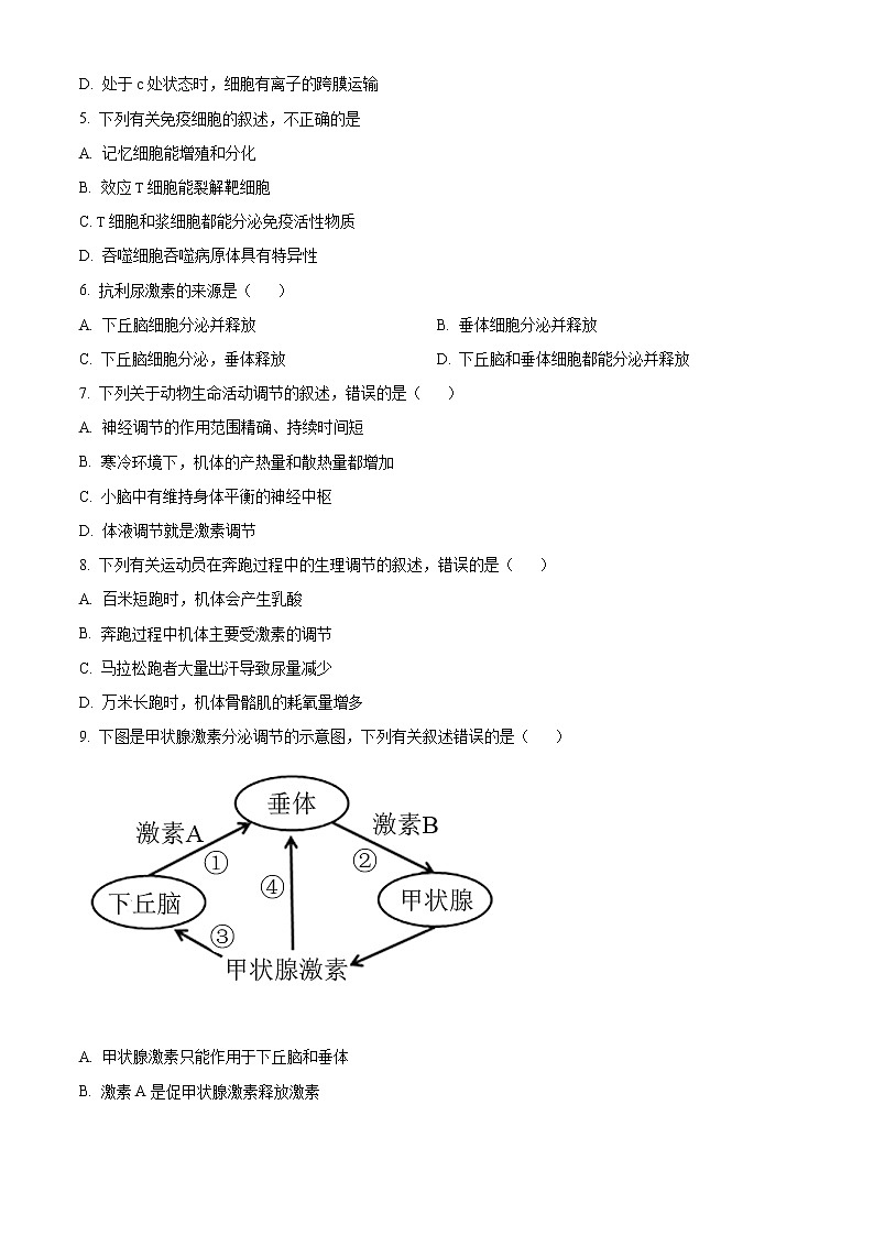 2021商洛高二上学期期末生物试题含答案第2页