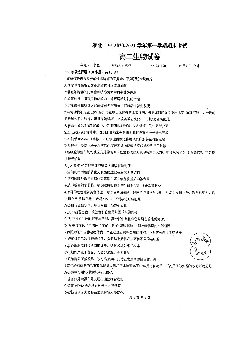 2021淮北一中高二上学期期末考试生物试题扫描版含答案01