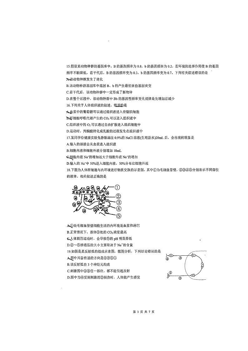 2021淮北一中高二上学期期末考试生物试题扫描版含答案03
