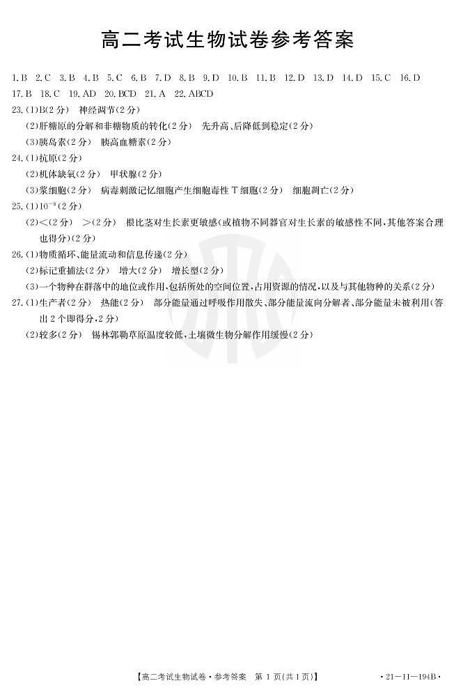 2021辽阳高二上学期期末考试生物试题图片版含答案01