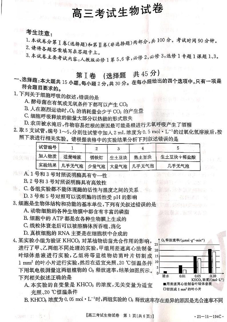 2021辽阳高二上学期期末考试生物试题图片版含答案01