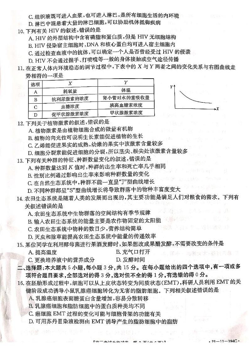 2021辽阳高二上学期期末考试生物试题图片版含答案03