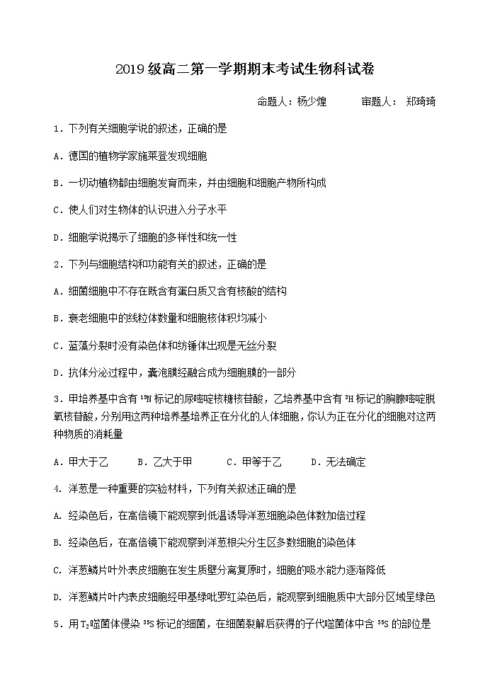 2021汕头金山中学高二上学期期末考试生物含答案01