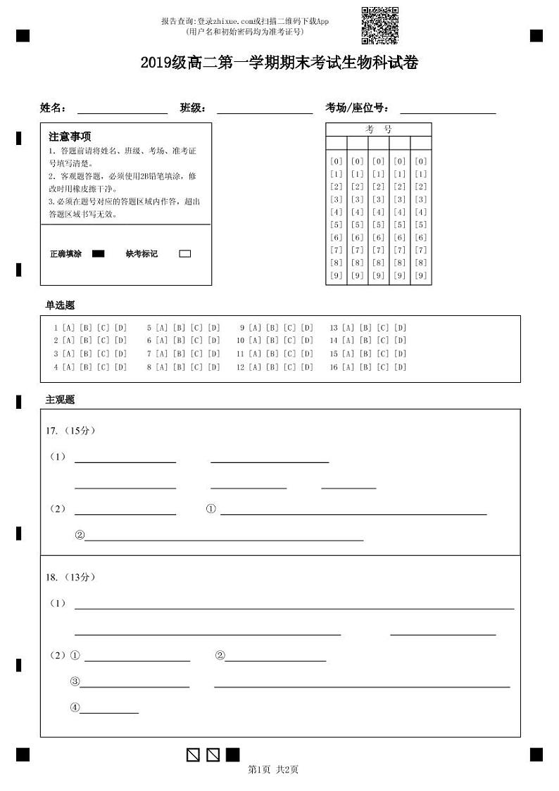 2021汕头金山中学高二上学期期末考试生物含答案01