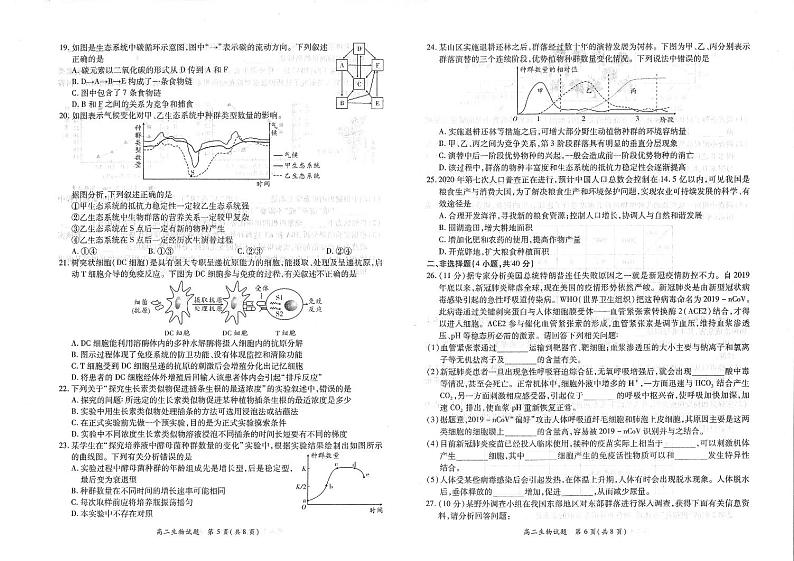 2021河南省豫南九校高二上学期第四次联考生物试卷扫描版含答案03