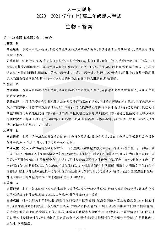 生物-高二期末（上）详细答案第1页