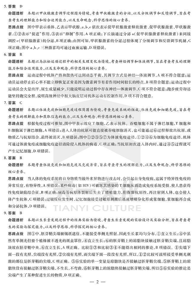 生物-高二期末（上）详细答案第2页