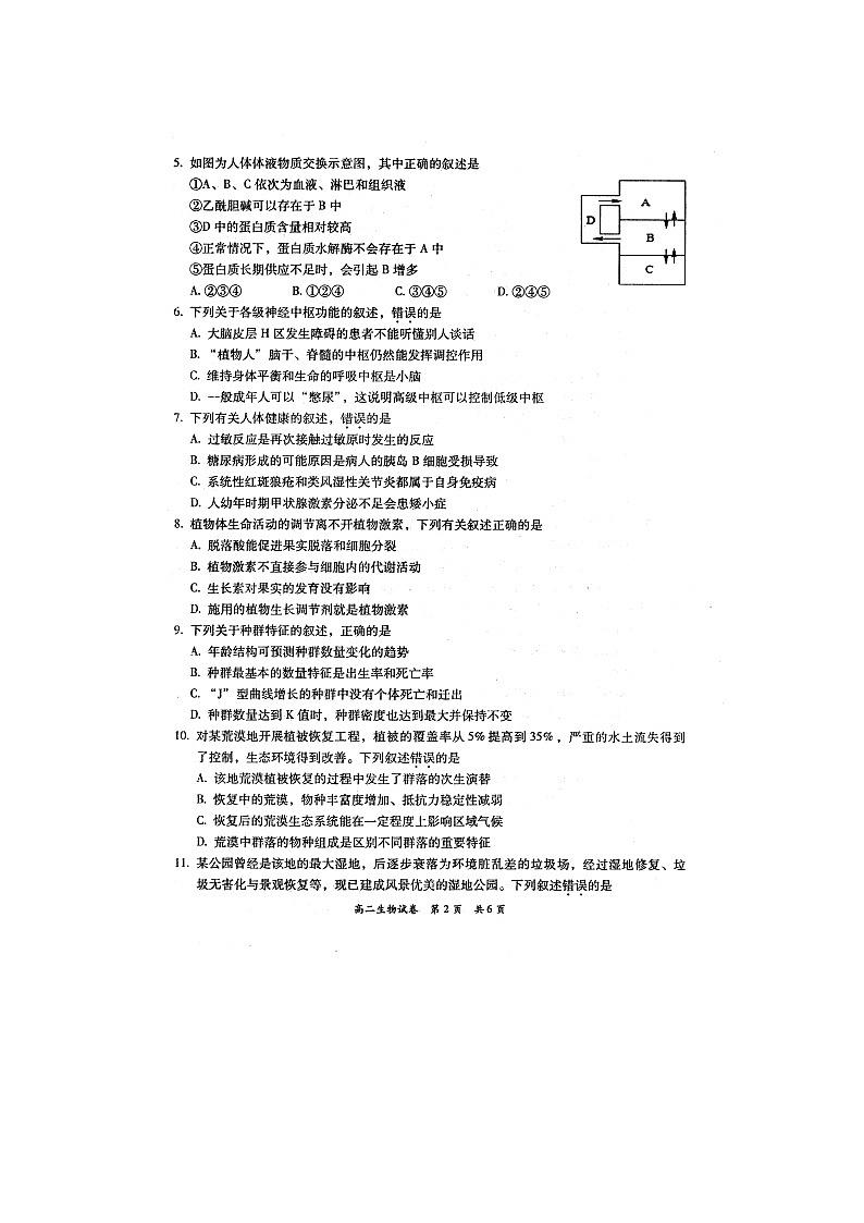 2021梅州高二上学期期末考试生物试题图片版含答案02