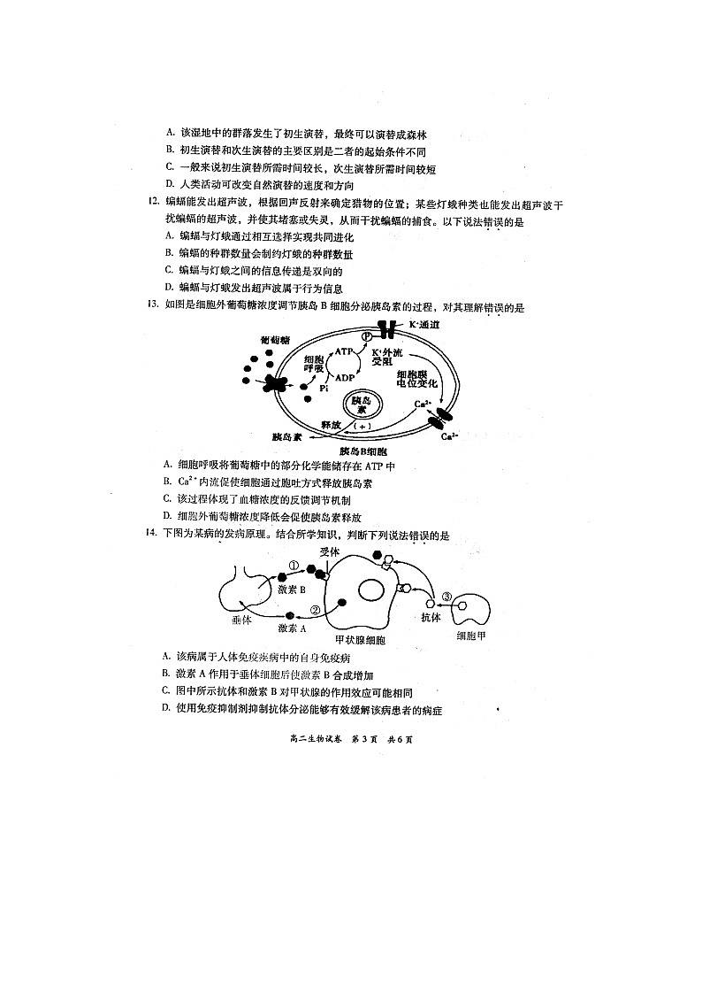 2021梅州高二上学期期末考试生物试题图片版含答案03