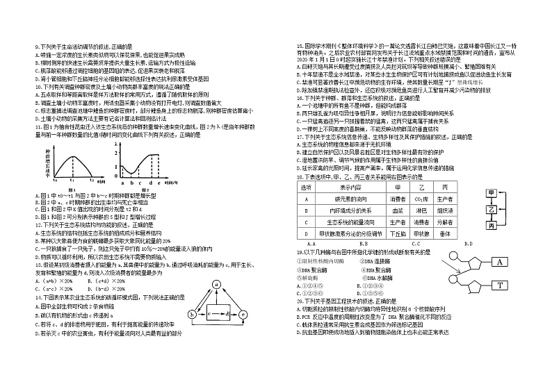 2021盐城盐城一中、大丰高级中学等四校高二上学期期终考试生物试题含答案第2页