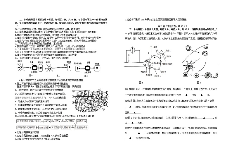 2021盐城盐城一中、大丰高级中学等四校高二上学期期终考试生物试题含答案第3页