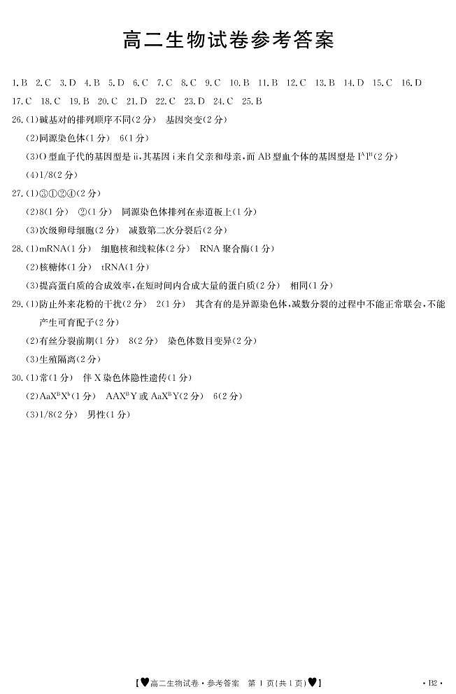 甘肃省白银市靖远县2020-2021学年高二上学期期末考试生物答案第1页