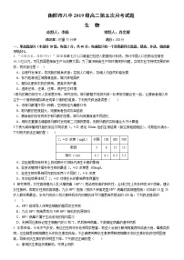 2021衡阳八中高二上学期期末考试生物含答案