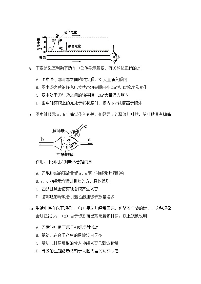 2021宝鸡渭滨区高二上学期期末考试生物试题含答案03