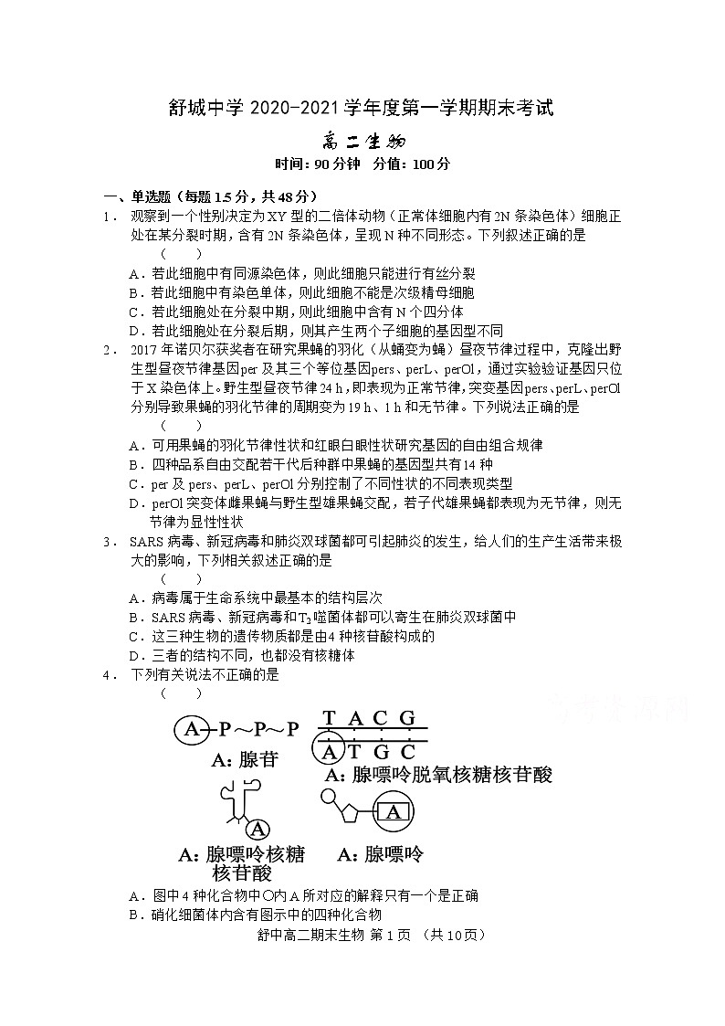 2021六安舒城中学高二上学期期末考试生物试题含答案01