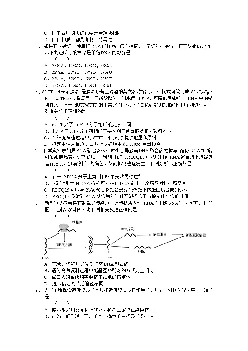 2021六安舒城中学高二上学期期末考试生物试题含答案02