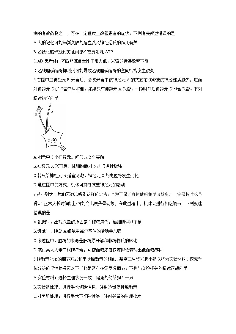 2021河南省九师联盟高二上学期1月联考试题生物含答案第2页