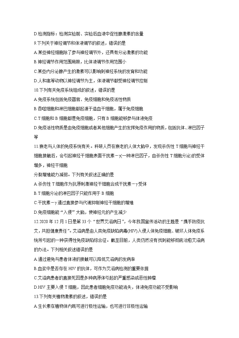 2021河南省九师联盟高二上学期1月联考试题生物含答案第3页