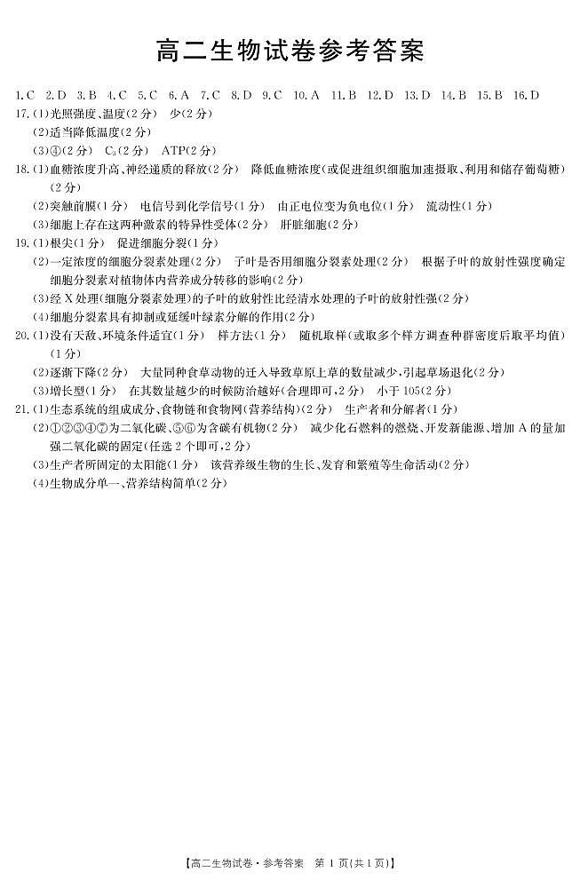 三湘名校联盟高二12月联考 生物答案第1页