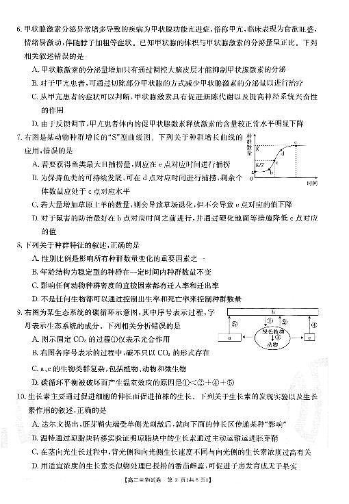 三湘名校联盟高二12月联考 生物第2页