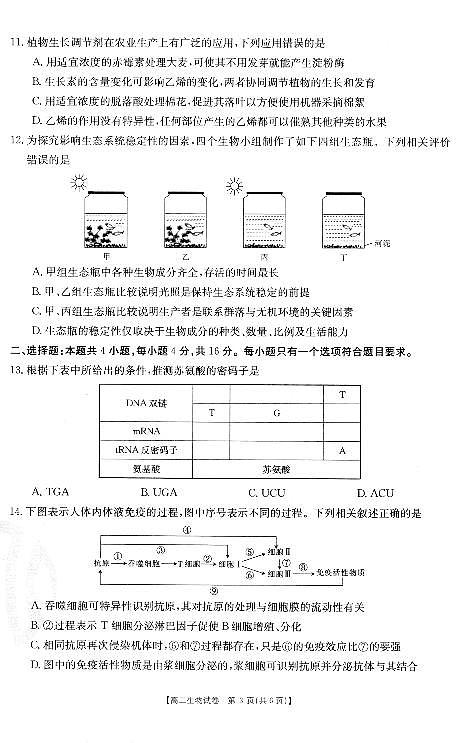 三湘名校联盟高二12月联考 生物第3页