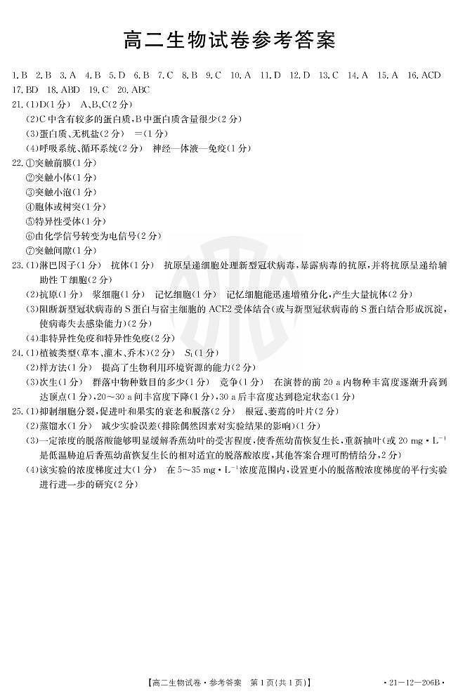 生物206B答案第1页
