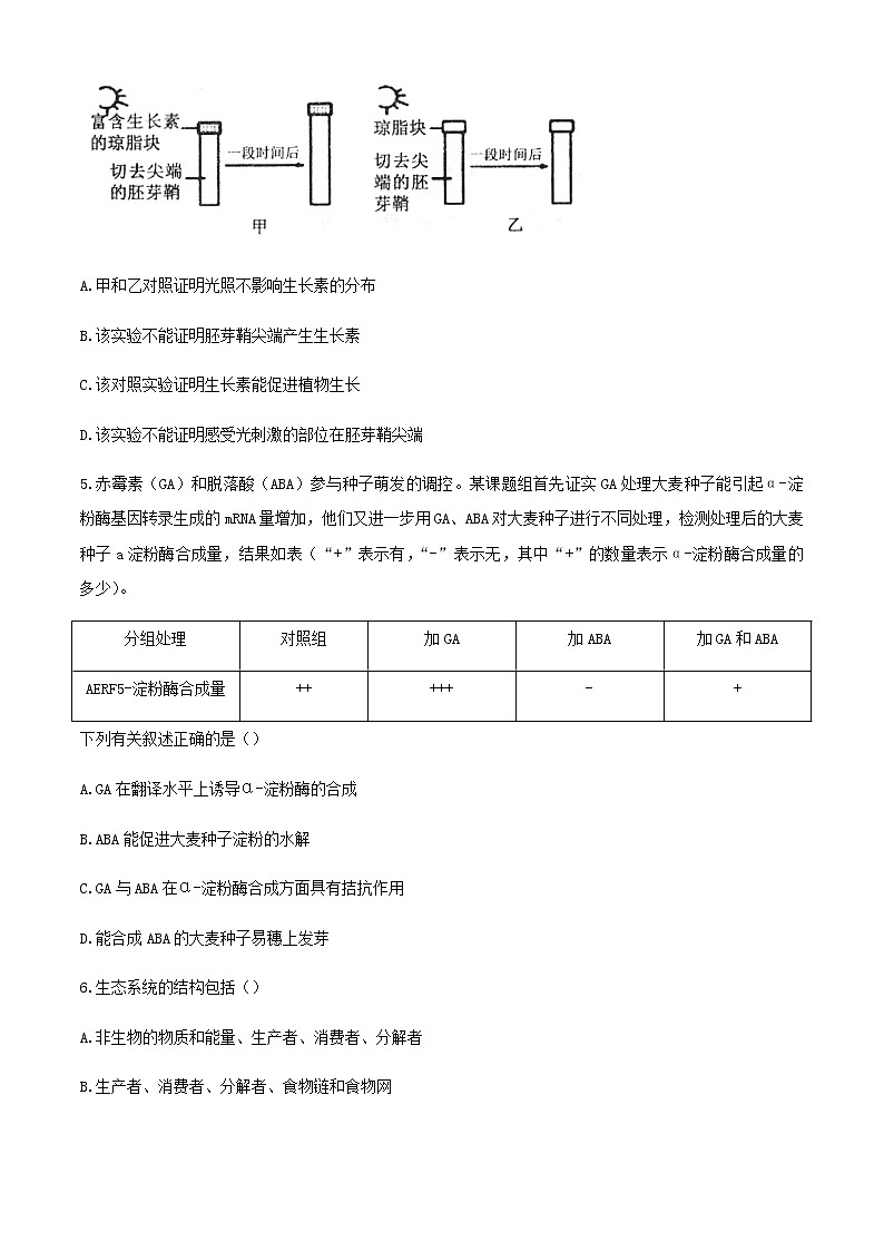 2021天津市部分区高二上学期期末考试生物试题含答案02