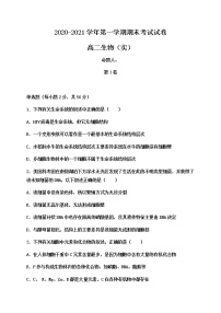 2021武威民勤县四中高二上学期期末考试（实验班）生物试题含答案