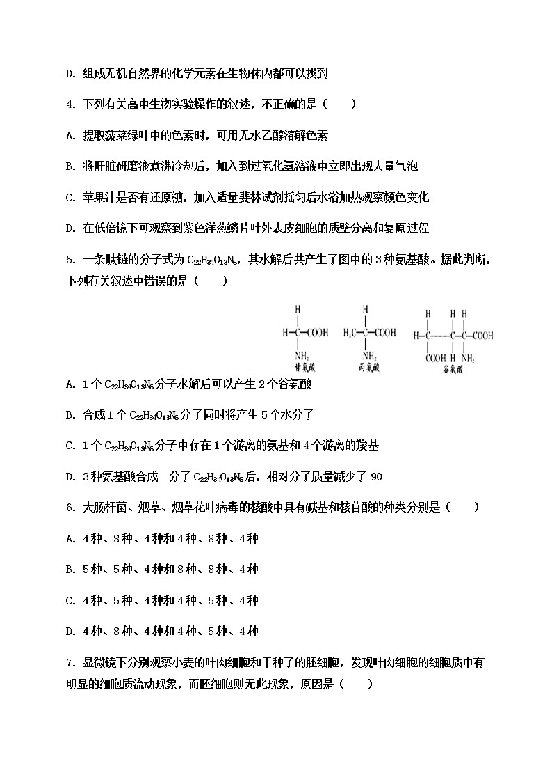 2021武威民勤县四中高二上学期期末考试（实验班）生物试题含答案第2页