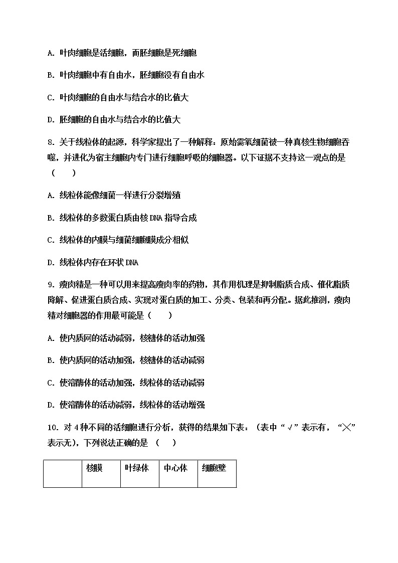 2021武威民勤县四中高二上学期期末考试（实验班）生物试题含答案第3页